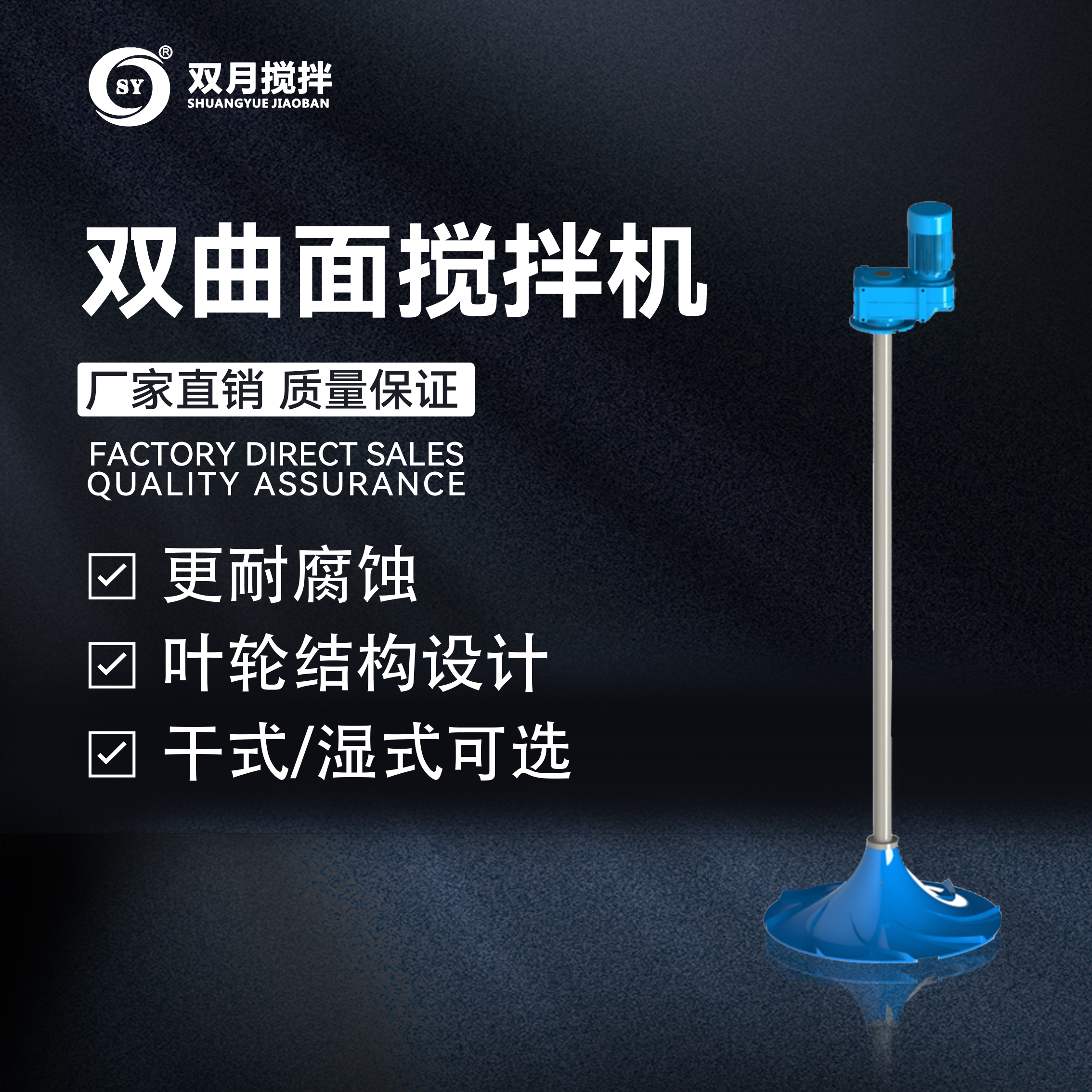 雙曲面攪拌機系列